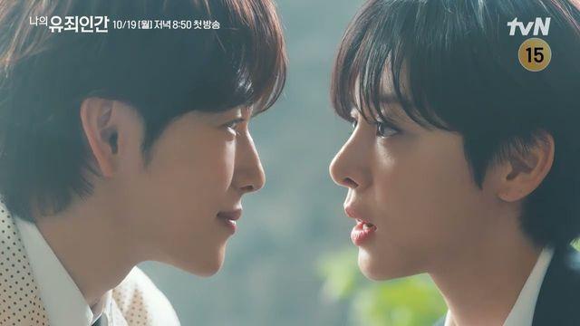 ‘나의 유죄인간’ 임시완·설인아·김정현·연우 확정, 10월 19일 첫 방송