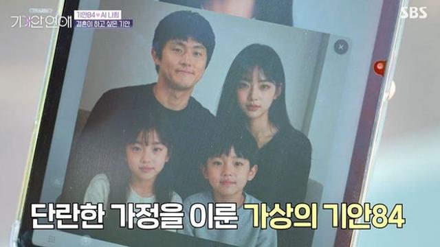 기안84, AI와 가상 2세 가족사진 뚫어져라…”우리 잘 어울린다” (‘기이안 연애’)