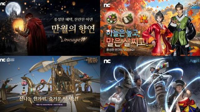 [게임+]추석맞이 인기 게임 이벤트 총망라
