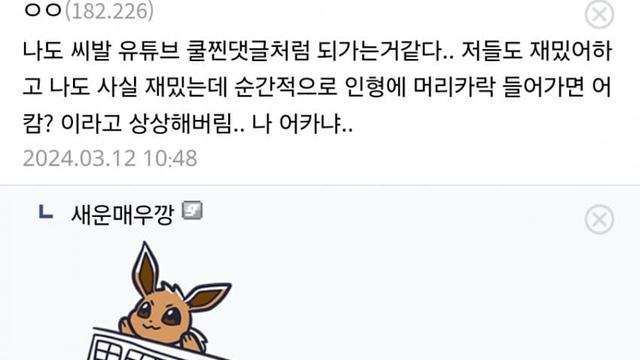 진짜 쓰레기의 등장에 화들짝 놀라는 디씨인