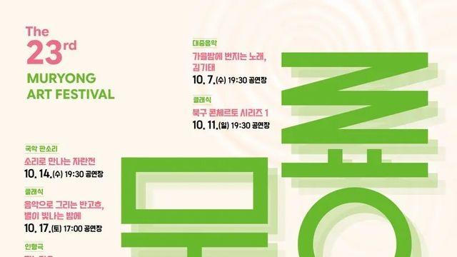 음악·연극·미술 한자리에…내달 울산 북구서 23회 무룡예술제