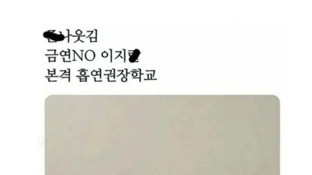흡연 권장 학교라니..