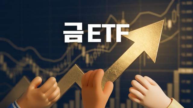 추석에 '금테크' 해볼까···180억달러 몰린 금 ETF, 유의할 점은