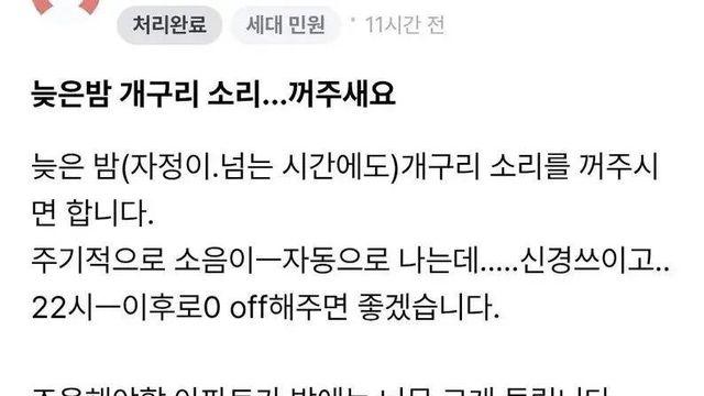 아파트에 새로 입주한 세대의 민원