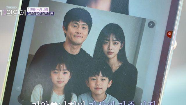 기안84, AI 여친과 가족까지 꿈꿨다…“현실에 없는 게 아쉬워” (기이안 연애)
