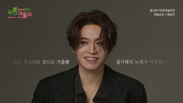 김기태부터 반 고흐·피노키오까지…울산 무룡예술제 18일간