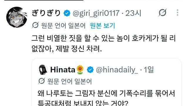 그런 짓을 하는 놈이 호카게가 될 리 없잖아
