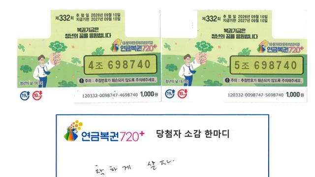 “2등인 줄 알았는데 1등까지”…포천서 연금복권 1·2등 동시 당첨 ‘눈길’