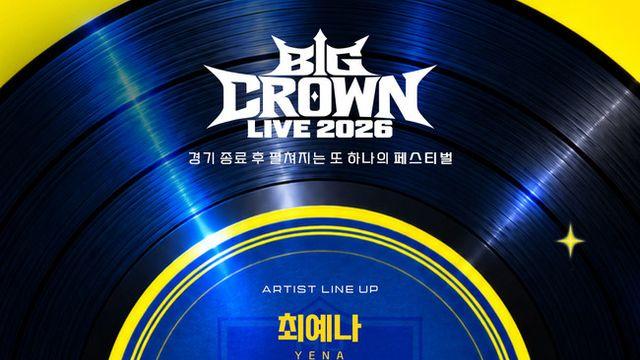 '최예나-츄-이영현-솔지' 온다...울산,  매치데이의 재정립! 초대형 포스트 매치 페스티벌 ‘BIG CROWN LIVE 2026’ 개최
