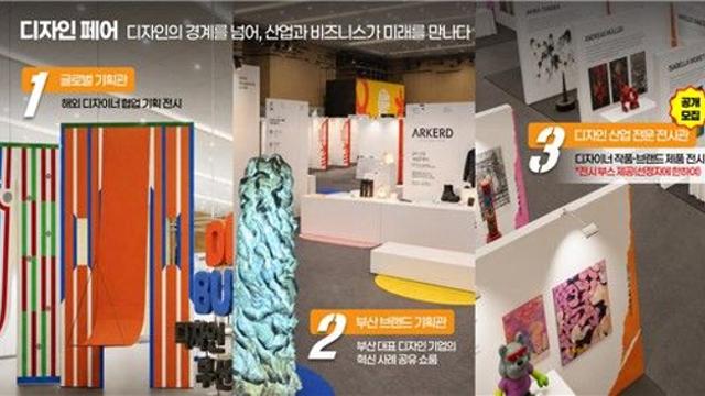 도시 전체가 디자인 무대…11월 '디자인 부산 2026'
