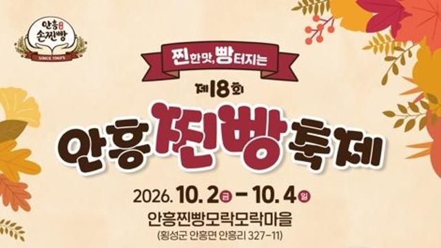 10월 횡성은 축제 한마당…찐빵·한우·역사문화 잇따라