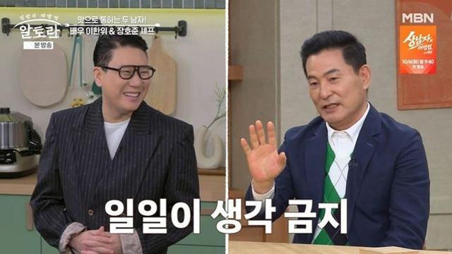 ’19세 연하♥’ 이한위, 아들과 52살 차이…이상민에 “일단 저질러라” (‘알토란’)