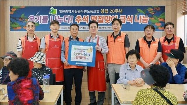 “20년의 마음, 따뜻한 한 끼로”…대전시공무원노조, 추석맞이 급식 나눔