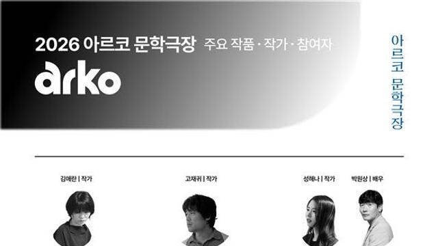 책 밖으로 나온 문학…한강·김애란 작품, 무대에서 만난다