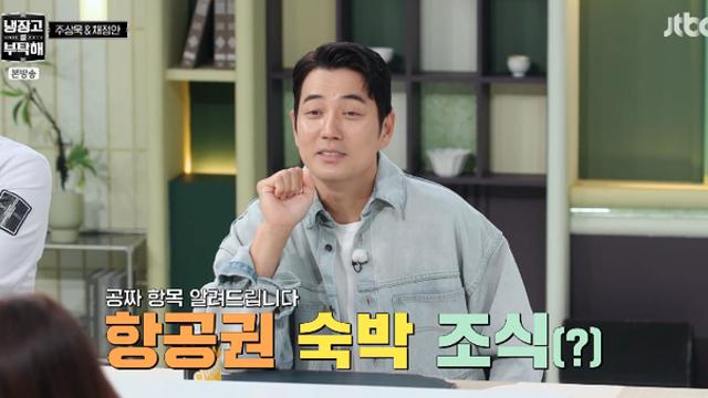 [TVis] 주상욱 “소지섭에 종일 맞아…괌 포상 휴가는 조식까지 포함” (‘냉부’)