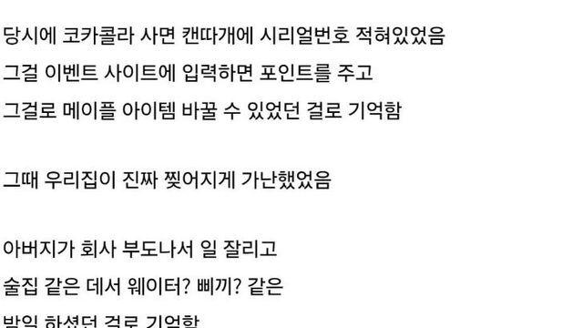 메이플 하는 아들을 위해 번호를 적어오시던 아버지.jpg