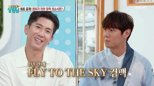 플라이투더스카이, 8년 만에 컴백…환희 “트로트 활동도 이어갈 것”