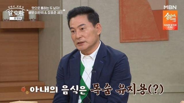 이한위, 아내 요리 실력 폭로 “목숨 유지용…인생 대충 꾸려가” (‘알토란’) [종합]