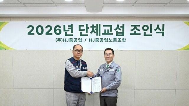 HJ중공업, 조선업계 첫 2026년 임단협 조기 타결···노사 상생 행보