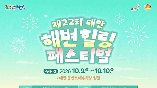 맨발로 걷고 황금조개 캐고…태안서 10월 9∼10일 해변힐링 축제