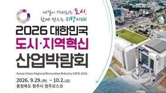 원주시, 도시·지역혁신 산업박람회서 도시재생 성과 알린다