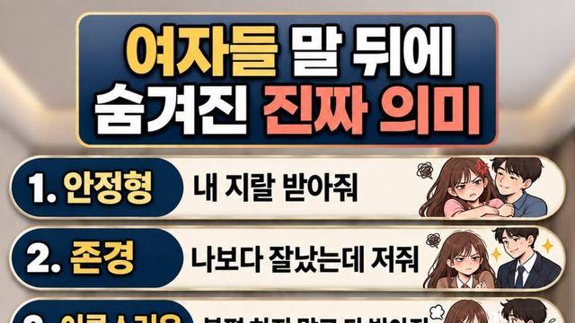 연애시 필독... 여자어 개꿀팁