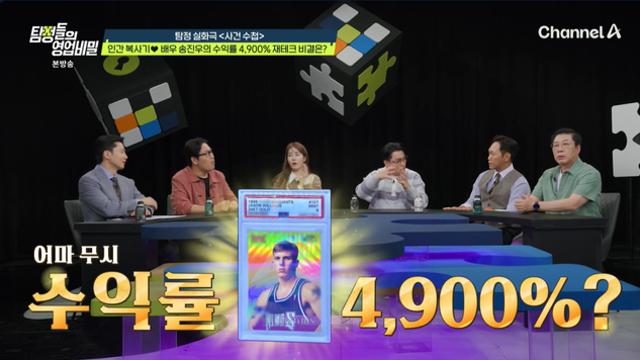 [TVis] “수익률 4900%” 송진우, 주식보다 쏠쏠한 재테크 비결 공개 (탐비)