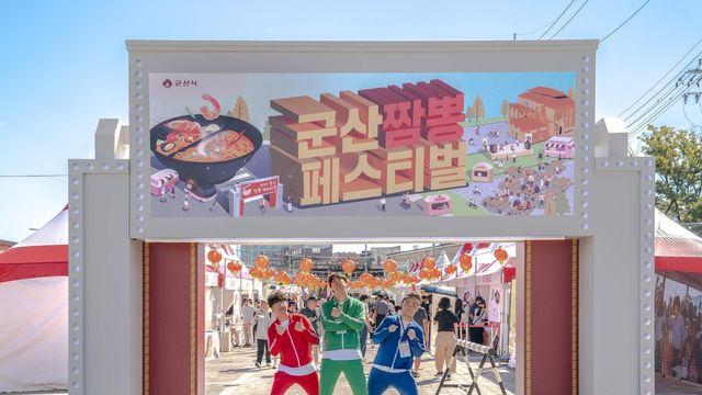 '가을에 떠나는 미식여행' 군산서 내달 9∼11일 짬뽕페스티벌