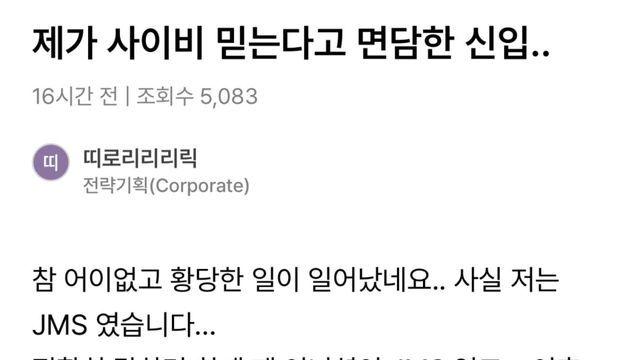 신입사원이 저를 오해하고 있는것 같습니다.jpg