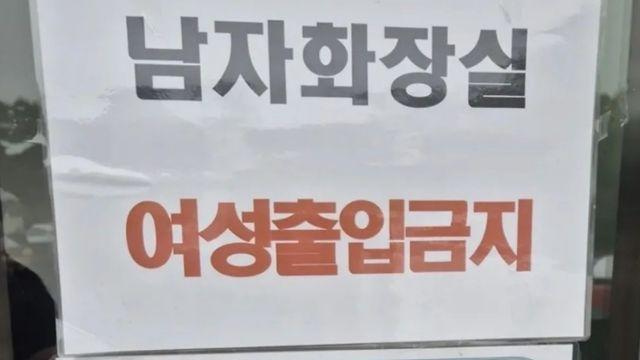 “민원 빗발쳤다”…명절 휴게소 화장실에 붙은 뜻밖의 공지