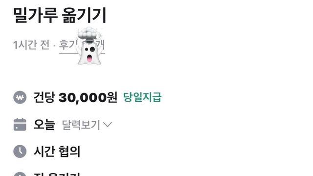 밀가루 옮기기 알바 구함