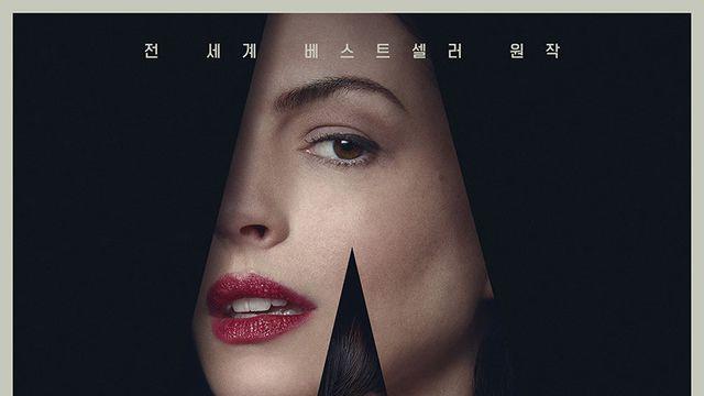 앤 해서웨이·다코타 존슨 심리 스릴러 ‘베러티’, 10월 22일 개봉