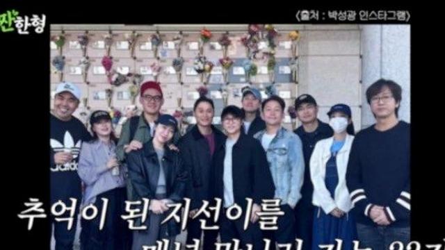 박성광 등 개그맨 동기 7인, 박지선 추억 함께 나눴다