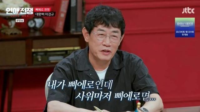 '연애전쟁' 이경규 