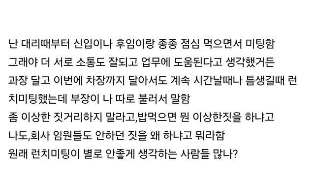 업무스타일 때문에 부장한테 지적당한사람