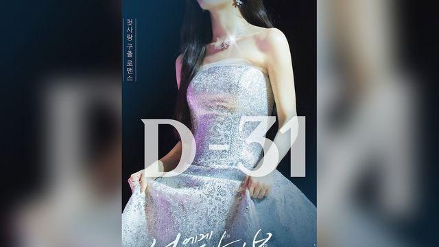 ‘너에게 다이브’ 2회도 0%대…김지연, 스토커에 맞서 운명 바꾸기 나선다