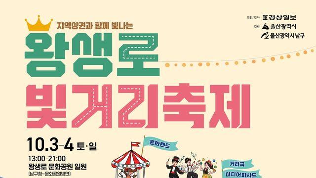 울산 남구 왕생로 일원서 10월 3∼4일 '빛 거리 축제'