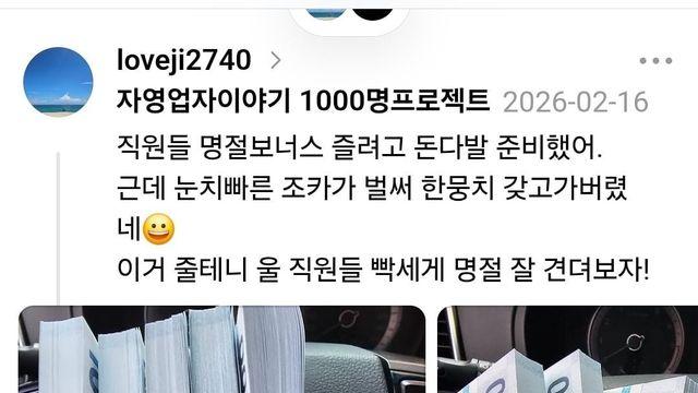 직원들 명절 상여금 주려고 돈다발 준비한 사장님