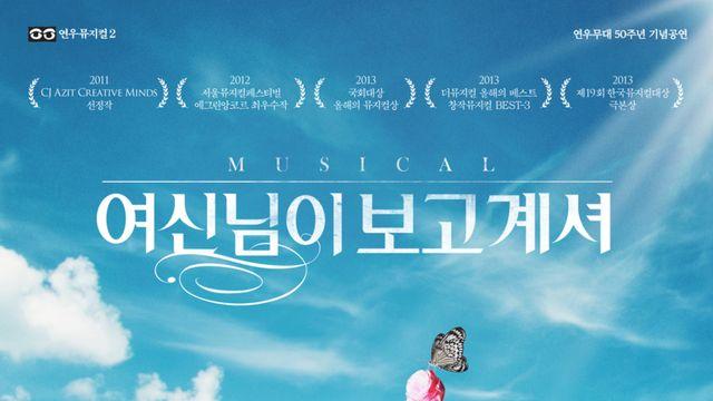뮤지컬 '여신님이 보고 계셔', 11월 24일 개막.. 9번째시즌.. 캐스팅 공개!