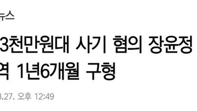 검찰, 3천만원대 사기 혐의 장윤정 모친에 징역 1년6개월 구형