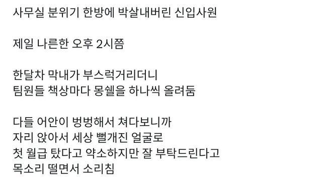 사무실 분위기 한방에 박살 내 버린 신입사원