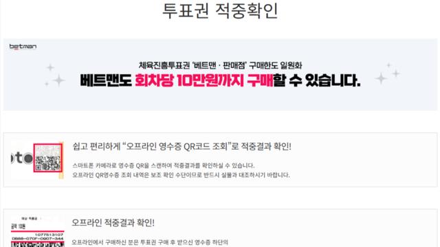 프로토 승부식 미수령 적중금 8억 이상