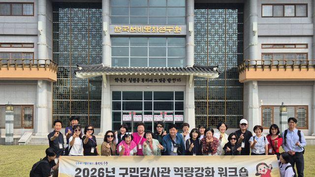 울산 중구 구민감사관, 남명 조식에게 ‘청렴’을 배우다