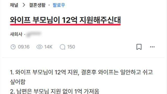 와이프 부모님이 12억 지원해주신데