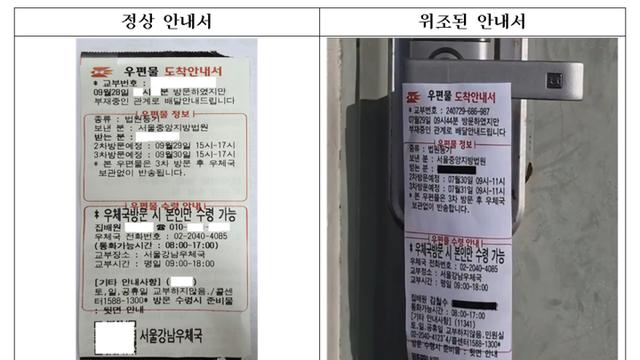 ‘우체국 안내서’도 가짜 있다···“일반종이면 의심”