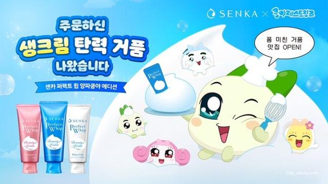 거품 맛집 콘셉트, 넷마블 쿵야 '센카' 컬래버 상품 공개