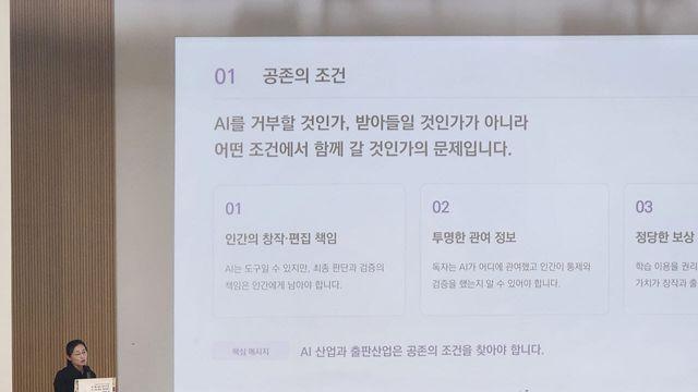 국내 출판인들이 만든 AI 사용 원칙…