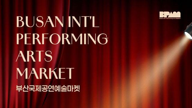 부산 무대에 12개국 100여 작품…공연예술 ‘거래와 축제’ 열린다