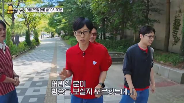 유재석, 버스정류장 쓰레기에 정색…“버리신 분, 진짜 이러시면 안 돼”