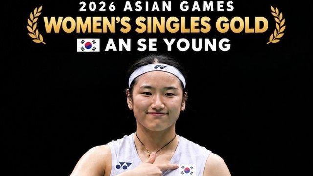 [나고야 2026] 안세영, AG 우승으로 달성한 5가지 최초 기록...이미 GOAT 반열